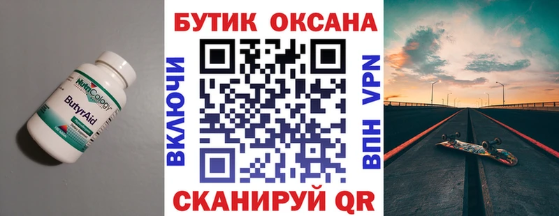 где найти   Губкин  Бутират вода 